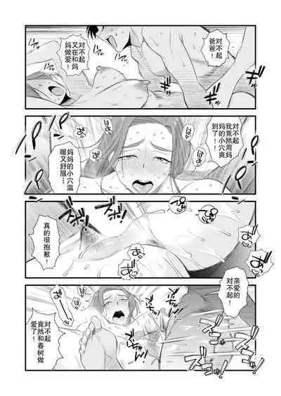 [Haitoku Sensei] Chichioya Kounin! Hasegawa-san Chi no Oyako Kankei ~Fuufu no Shinshitsu Nakadashi Hen~ | 父亲公认!长谷川家的母子关系~夫妻卧室・中出编~ [Chinese] [熟女控机翻汉化]