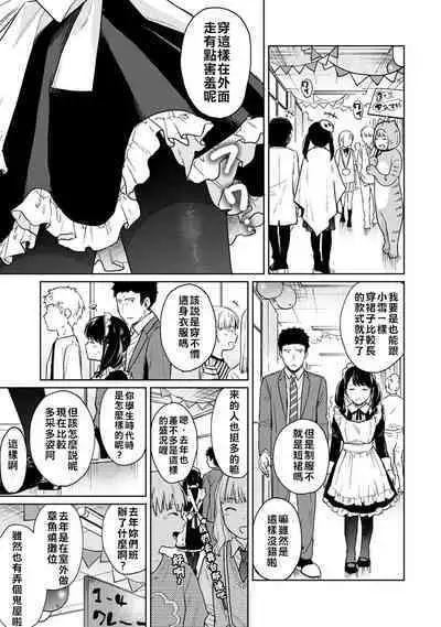 1LDK+JK Ikinari Doukyo? Micchaku!? Hatsu Ecchi!!? | 1LDK+JK 突然間展開同居? 極度貼近!?初體驗!? Ch. 18-37