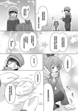 Tsumotta Yuki wa Kogoenai | 積雪不凍