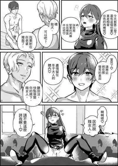 Netorare Maso Senyou Konkatsu Appli | 綠帽奴專屬婚活APP