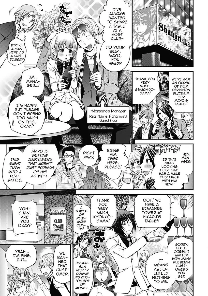 The Rumored Hostess-kun Vol. 01