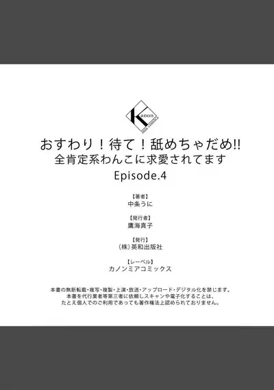 [Nakajō uni] osuwari! Mate! Namecha dame! ! Zen kōtei-kei wan ko ni kyūai sa retemasu~01-05｜坐下！等待！那个不能舔！！被全肯定系小狗猛烈求爱~01-05话[中文] [橄榄汉化组]
