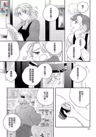 [Sassa Man] Oni no Hana Sagashi 1-7 | 鬼之花寻记~01-07话 [Chinese] [橄榄汉化组] [Digital]