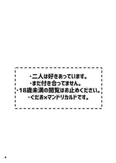 [Pan Bread (Kawachi)] ✕✕ (Shiko)tte Baby (Fate/Grand Order) [Digital]