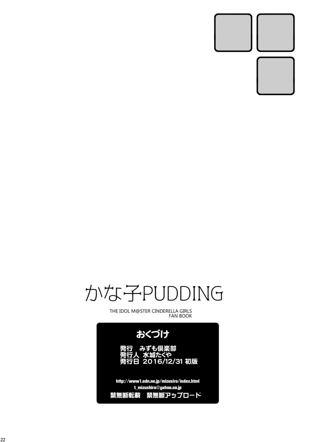 Kanako PUDDING