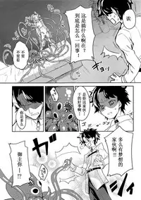 (C94) [Asunaro Neat. (Ronna)] Master ga Warui Hito ni Natte Shimatta You desu. (Fate/Grand Order) [Chinese] [靴下汉化组]