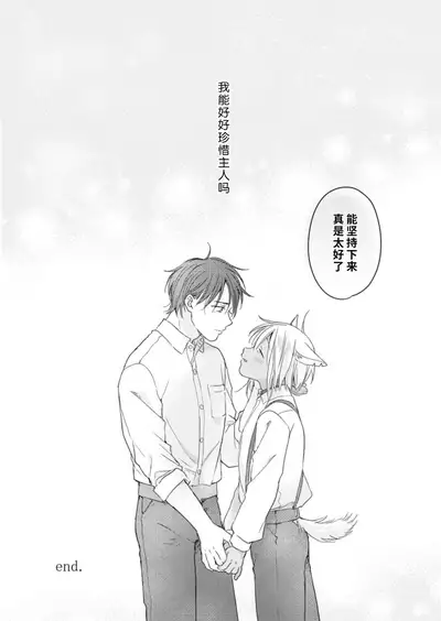 [Mogetama (Tanakamori Yokota)] Koisuru Kemono wa Koi o Shiranai Kouhen [Chinese] [绅士仓库汉化] [Digital]