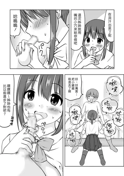 Onee-chan ni Shasei shitai! | 好想往姊姊身上射精哦！