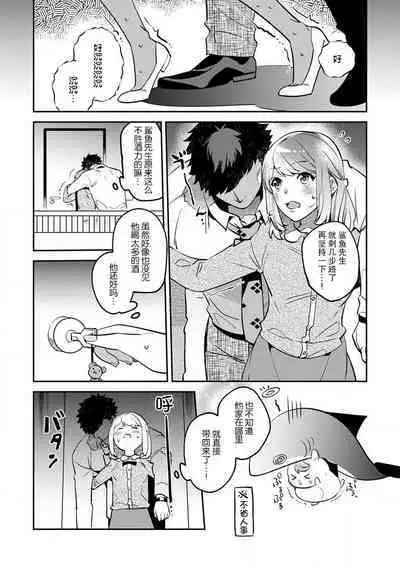 [Kamu C] kowamote jōshi no XL saizu ga hairimasen!~ Chippai hamu chanto zetsurin same-kun no kaihatsujijō ~ | 小穴塞不下严酷上司的XL尺寸肉棒！～贫乳仓鼠小姐和大屌鲨鱼先生的开发情况～ 1 [Chinese] [莉赛特汉化组]