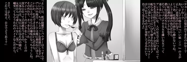 Joson Danpi Shakai de, Suekko ni Ochita Onii-chan!