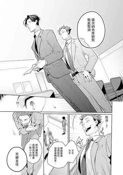 Zoku Ore no Seito wa Kawaikunai | 我的学生一点也不可爱 续篇 Ch. 1