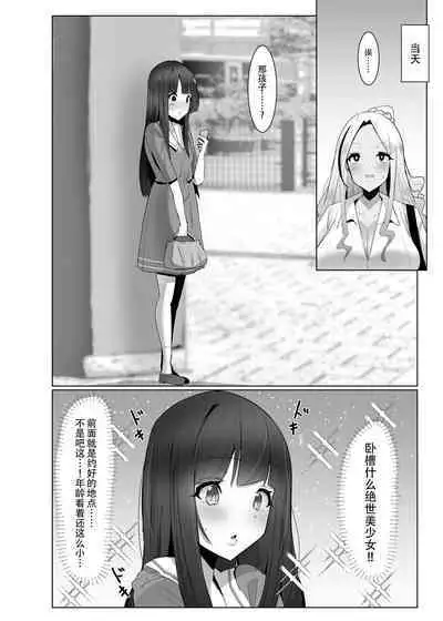 Papakatsu? Iie... Futakatsu desu! | 爸爸活?错啦…这是扶她活!