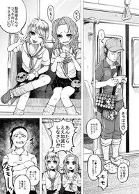 くっそ生意気なJCをボコボコりんっ!