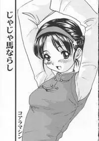 (COMITIA 58) [Koala Machine (Satomi Hinako, Tokiwa Kanenari)] Ja Ja Uma Narashi (King of Fighters)