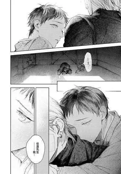 Kimi no Yoru ni Fureru | 触碰你的黑夜 Ch. 1-4