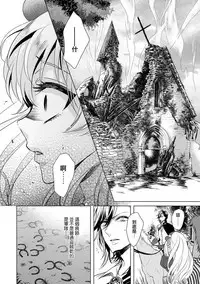 [Saotome Mokono] Kyououji no Ibitsu na Shuuai ~Nyotaika Knight no Totsukitooka~ Ch. 6 [Chinese] [瑞树汉化组] [Digital]