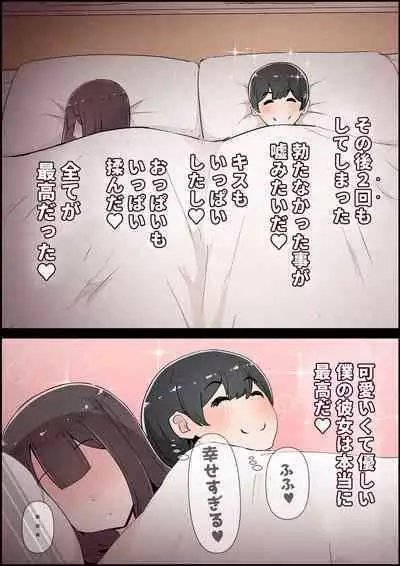 Boku no Kanojo ga Charao Senpai no Dekachin de Yogarimakutteta Hanashi Full Color Kanzenban