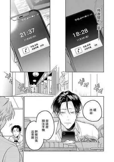 [Tonoka Mottasu] Zoku Ore no Seito wa Kawaikunai | 我的学生一点也不可爱 续篇 Ch. 1-3 + 番外 + 4-5 + 折页 + A店卡 [Chinese] [冒险者公会] [Digital]