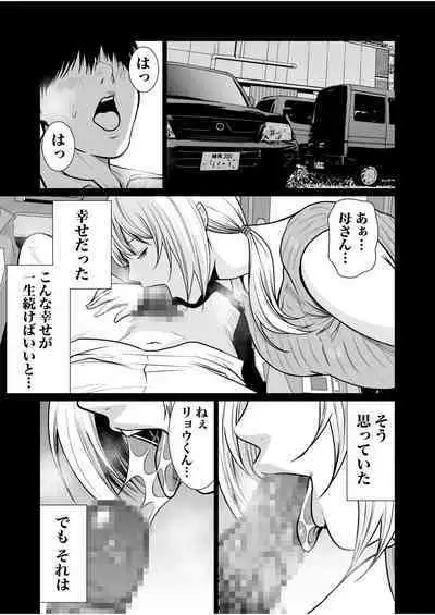 悪事の代償~秘密を握られた女たち~ 1-15