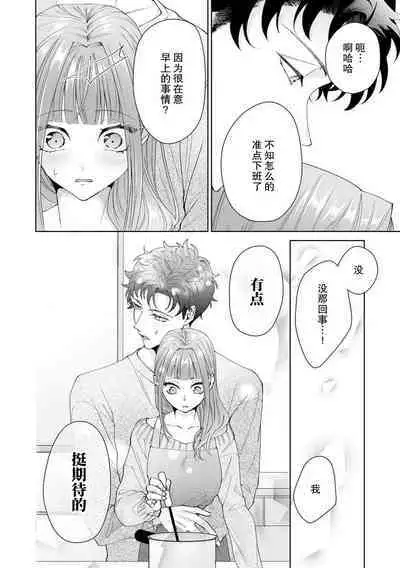 Yuunou Engineer ni wa Ura no Kao ga Aru Watashi o Kaihatsu suru Dekiai Step | 能干程序员隐藏的一面 把我“开发”的溺爱步骤 1-16