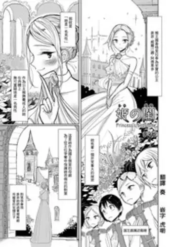 サナとショタトレ