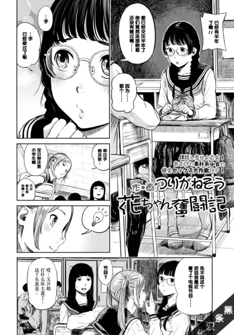 花ちゃん奮闘記(Chinese)