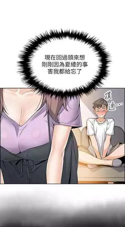 前女友變女傭 1-49