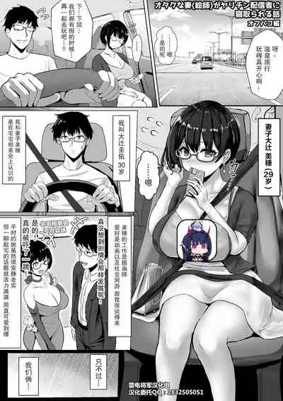 オタクな妻(絵師)がヤリチン配信者に寝取られる話 オフパコ編