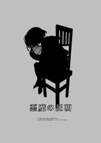 [Harumachi Tsurara (Shichoson)] Akuma no Shoumei [Chinese] [补丁布丁汉化组] [Digital]