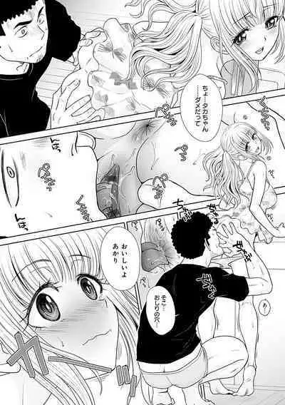 Gal ni Natsukareta Hanashi - A Story about Someone Who has Become Attached to A Gal