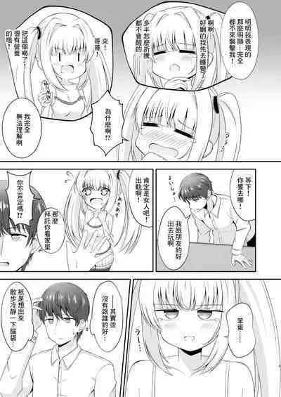 [Little Note (Suzunashi Rei)] Onii-chan dake no Ecchi na Imouto-chan!! Part 2 [Chinese] [Digital]