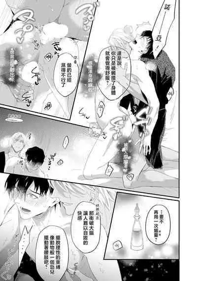 [Kuo Tsunashi] Katakoi Stakeholder 1-2 | 单相思的利益相关者1-2 [Chinese] [莉赛特汉化组] [Digital]