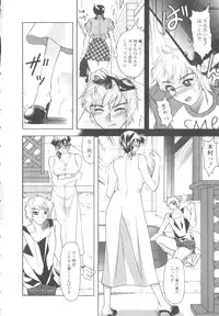 [Mizutani Mint] Inwai na Nikutai