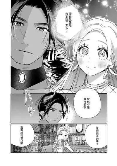 [Okonogi Happa] Tensei shita Akuyaku Reijou wa H shinai to Shinu Unmei ~Tekikoku Ou to Rouraku Kekkon~ | 转生成为恶役大小姐，迎接不H就会死的命运~与敌国国王的笼络联姻~ 1-5 [Chinese] [莉赛特汉化组]