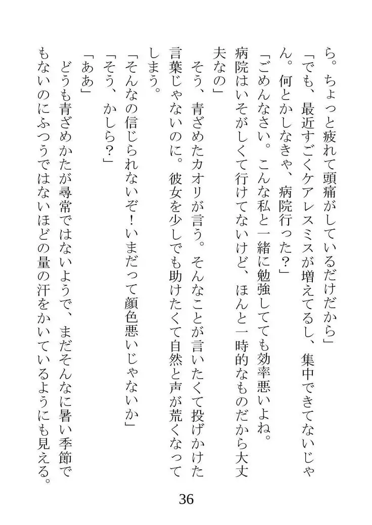 Netorareta Kanojo -Fuuki Iinchou Mikura Kaori-