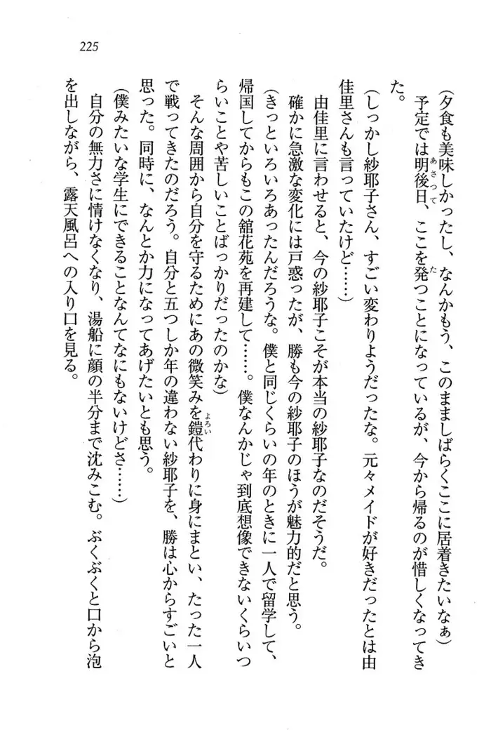 メイドなります ! ~おしおき