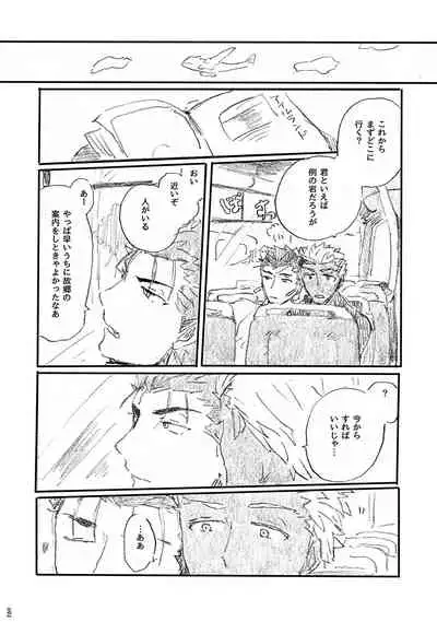 (Dai 11-ji ROOT4to5) [Karmin (Hozumi)] Ano Suiheisen no Mukou (Fate/Grand Order) [Digital]