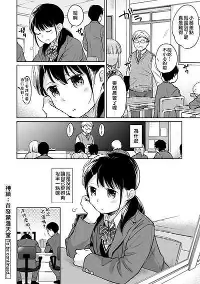 1LDK+JK Ikinari Doukyo? Micchaku!? Hatsu Ecchi!!? | 1LDK+JK 突然間展開同居? 極度貼近!?初體驗!? Ch. 18-35