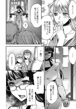 Mirai Yome ~ Jibun no Tsuma o Netoru Ore ~ Ch.1-3