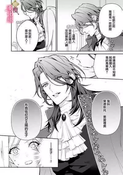 [ Hanabishi Nanami, Koya Manayu] Gokujou Ouji, Unmei no Tsugai wo Hirou。01-03|真命天子捡到命定爱人01-03[Chinese] [橄榄汉化组]