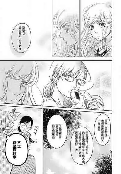 [Karen] konya hoken-shitsu de guchagucha ni ​ | 今夜、于保健室甜蜜融化 1-6 [Chinese] [莉赛特汉化组]