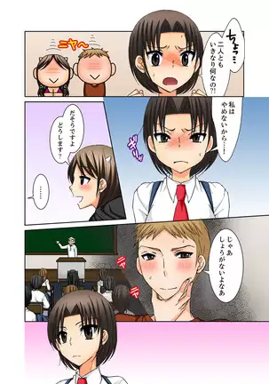 Aneki to Ecchi - Toumei ni Natte Barezu ni Yobai ~tsu!