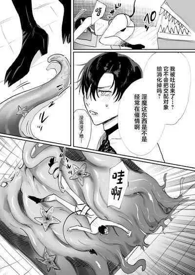 Tensei Shitara Ero Trap Dungeon no Inma ni Natteta kedo Akarui Isekai Seikatsu o Mezashite Chijou ni Demasu