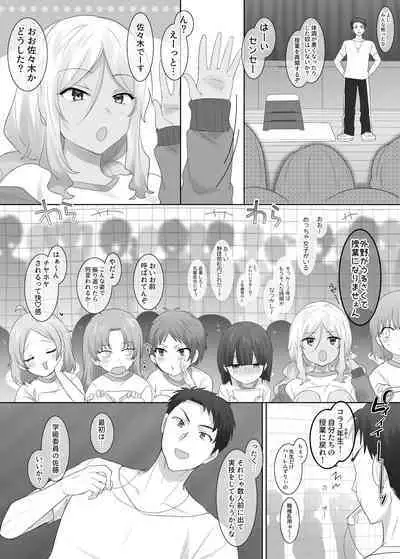 TS保健体育~クラス全員女体化授業~/佐藤くん編まとめ