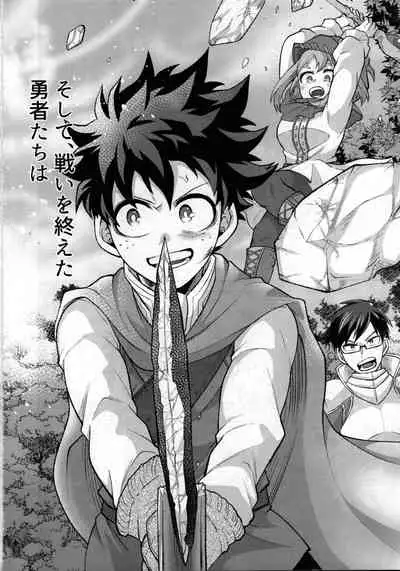 (Douyara Deban no Youda! 25) [caramelt (Inata)] Yuusha no Yomeiri (Boku no Hero Academia)