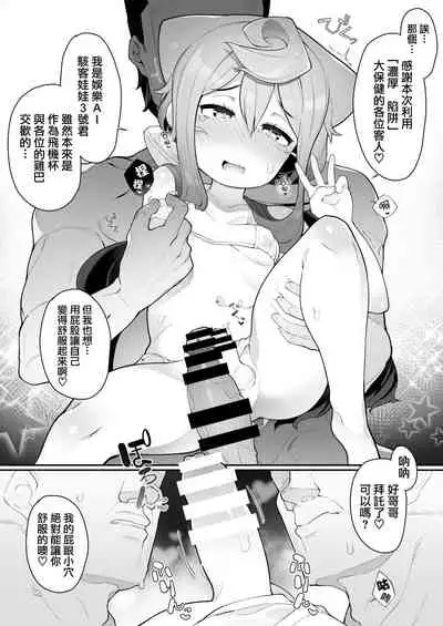 (Akihabara Chou Doujinsai) [Kuropoplar (Nyakkuru)] HakaDol! 3-gou-kun no Mesu Ochi Tokunou Deliheal Service (Hacka Doll) [Chinese] [瑞树汉化组]