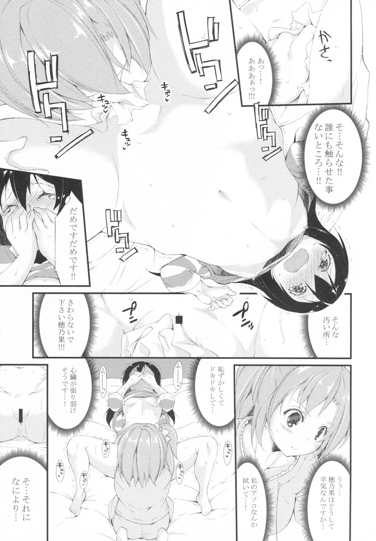 Chorochoro Sensation!