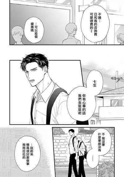 Tabetemo Oishiku Arimasen 2 | 尝起来一点都不好吃 2 Ch. 6-23 番外+加笔+A店特典 + 24