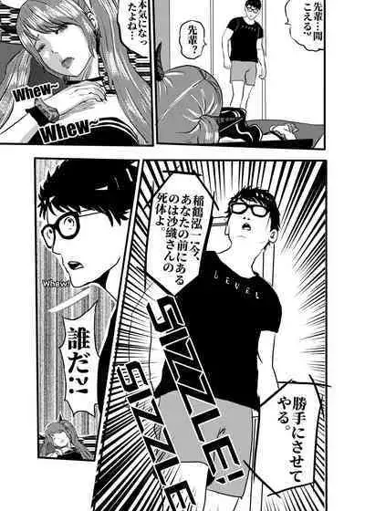 I must be out of my mind to fall in love with SAORI, the Snuff Queen Ch.1-16