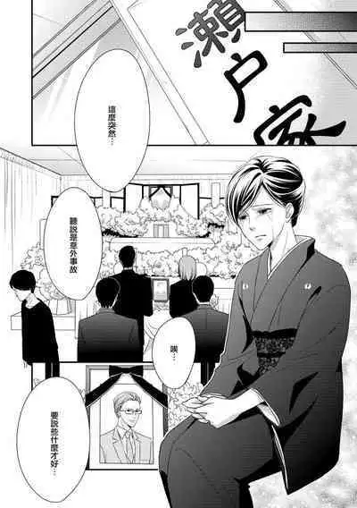 Kateinai Renai Giri no Musuko to Koeta Issen | 家庭内恋爱 与继子跨过禁忌一线 1-6 end